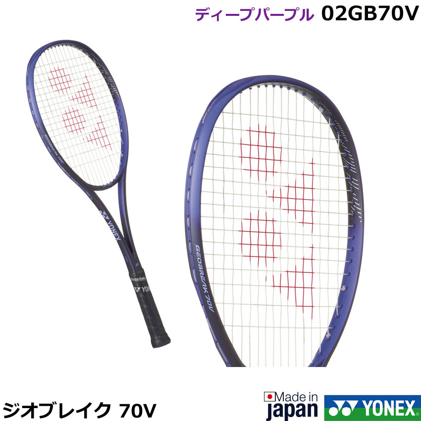 りこじゅ YONEX ジオブレイク70V(GEO70V)/UL1 ヨネックス YONEX