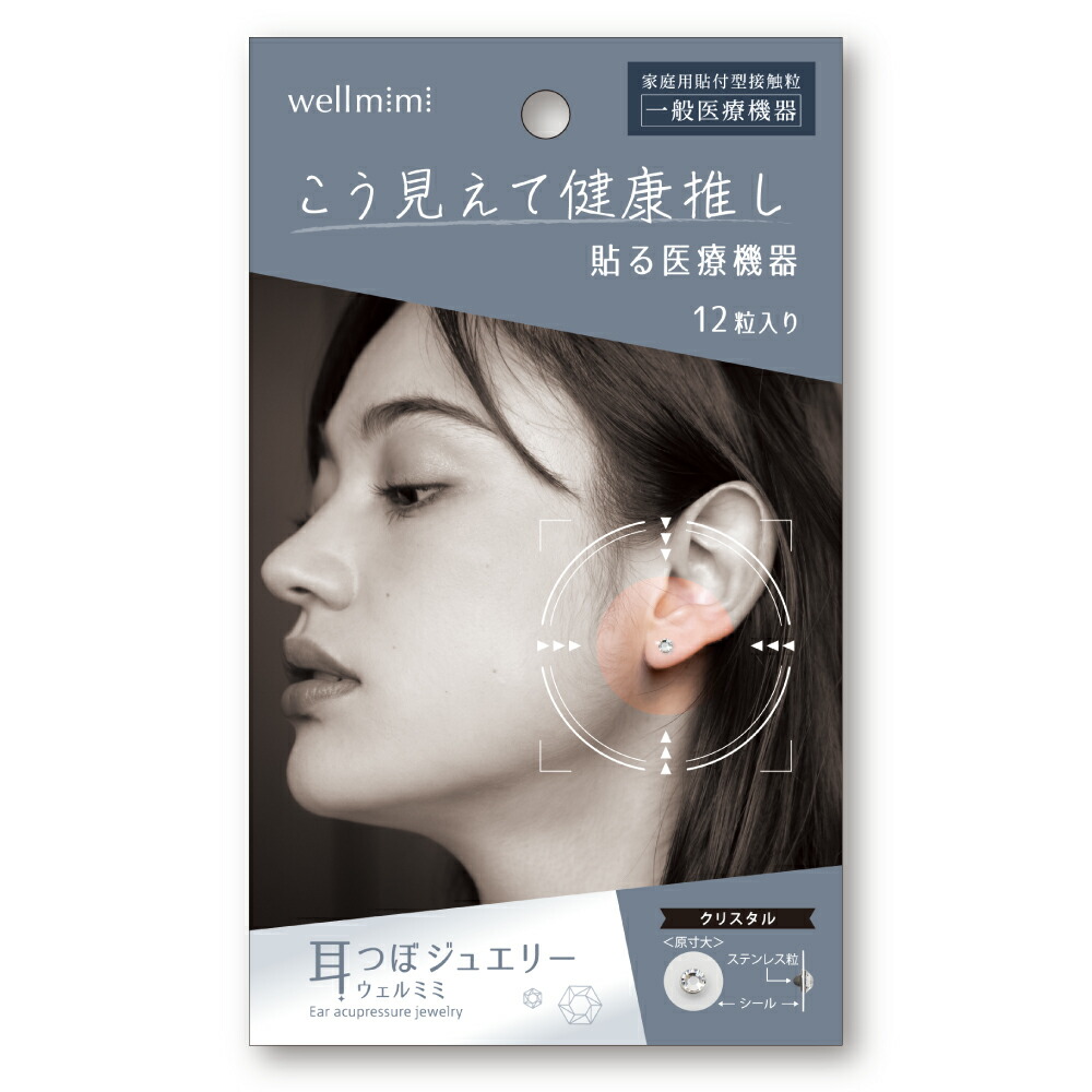 楽天市場】日本製 耳つぼジュエリー ウェルミミ wellmimi 12粒入 耳