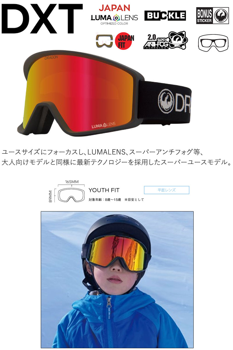楽天市場】25-26 DRAGON/ドラゴン DXT JP-LumaLens キッズ 子供用