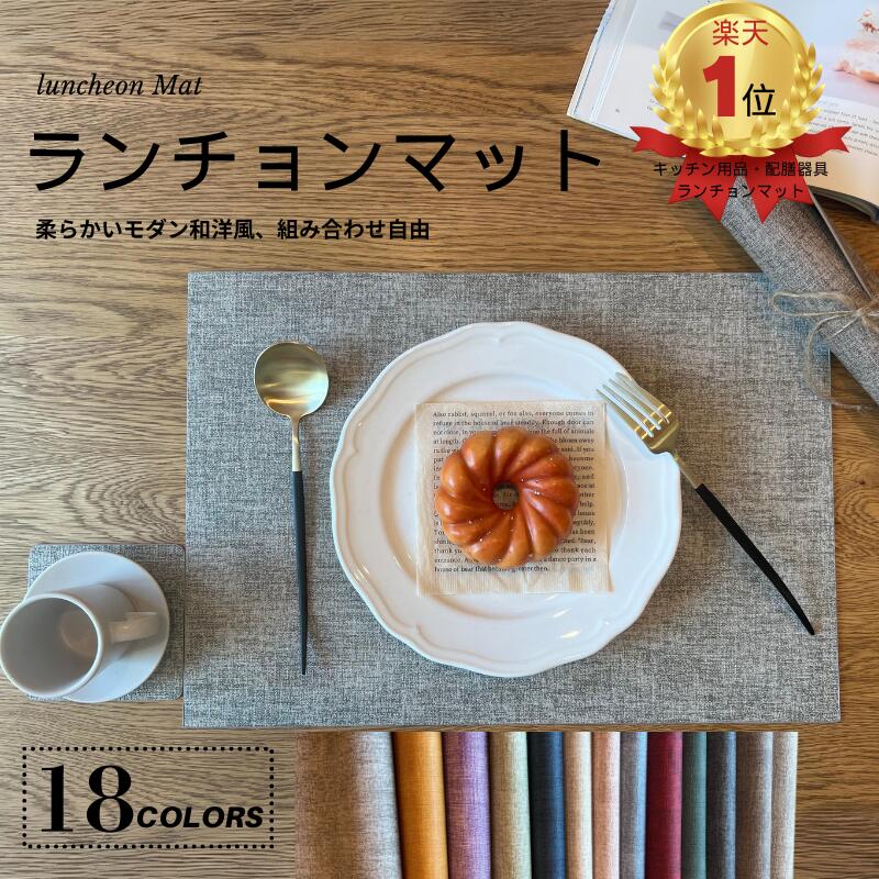 楽天市場】＼マラソン35％OFFクーポン／ランチョンマット 高質PUレザー