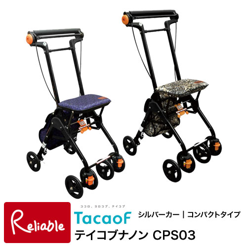 楽天市場】シルバーカー テイコブナノンcps01 幸和製作所の通販