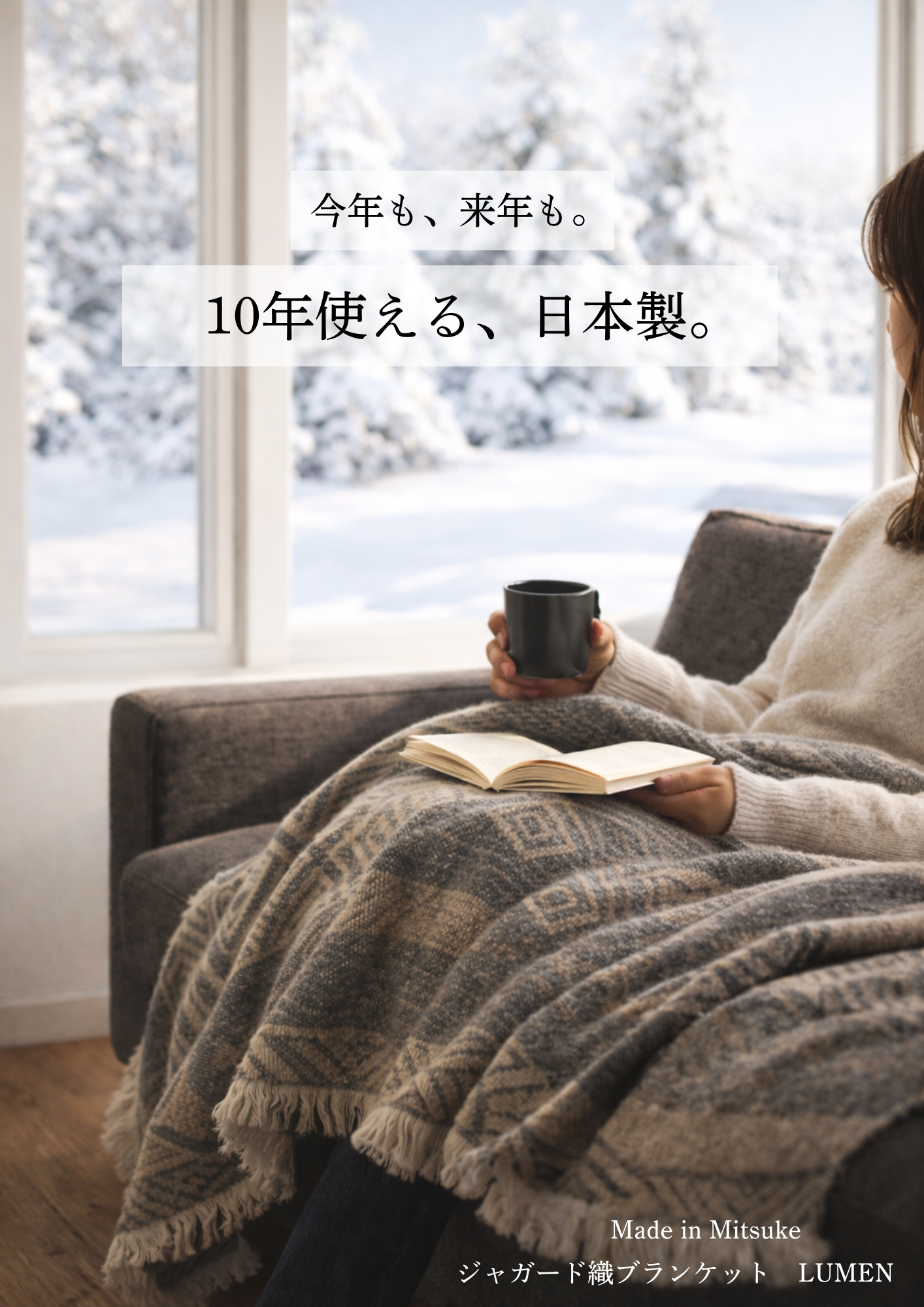 ジャガード織ブランケット LUMEN＞ - 株式会社あかりテック | 新潟県