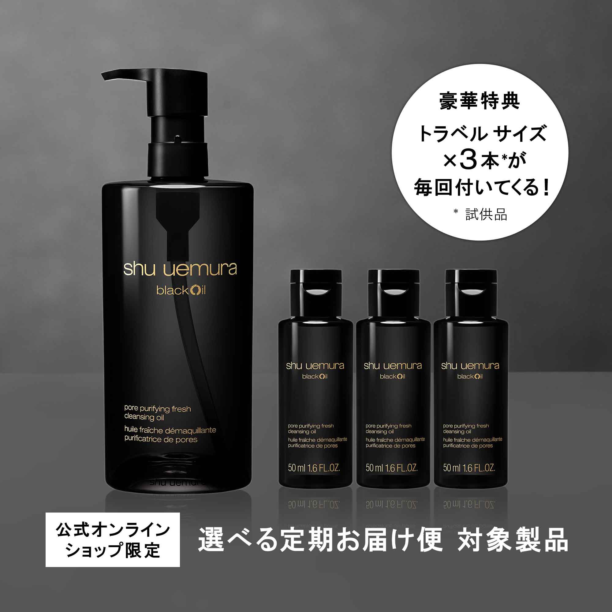 ブラック クレンジング オイル||シュウ ウエムラ公式オンラインショップ