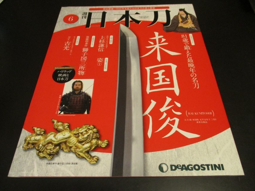 Yahoo!オークション -「デアゴスティーニ 日本刀」の落札相場・落札価格