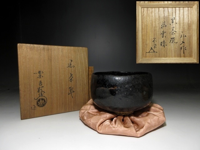 B32掛軸松尾宗吾不染斎『閑話寂々窓外雪』共箱『真作』肉筆一行書