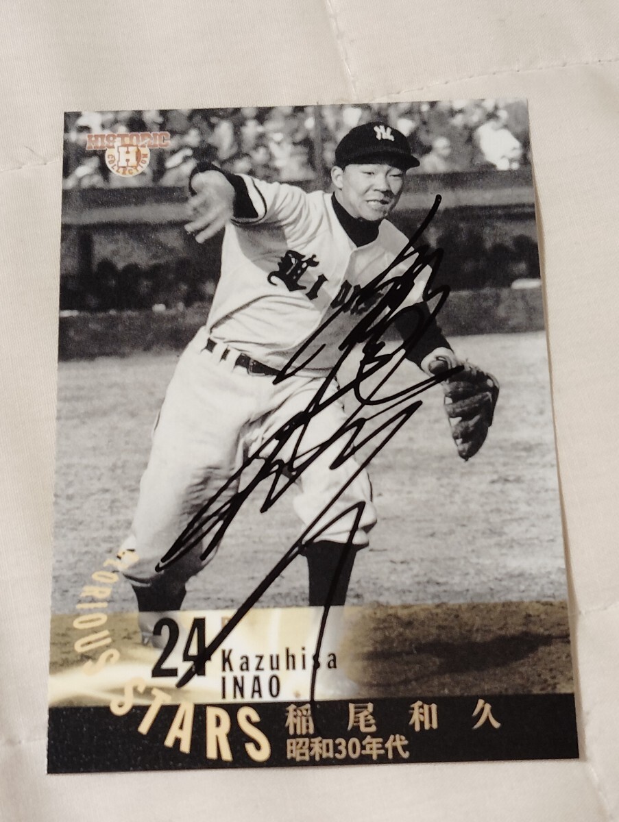 Yahoo!オークション -「稲尾 サイン」の落札相場・落札価格