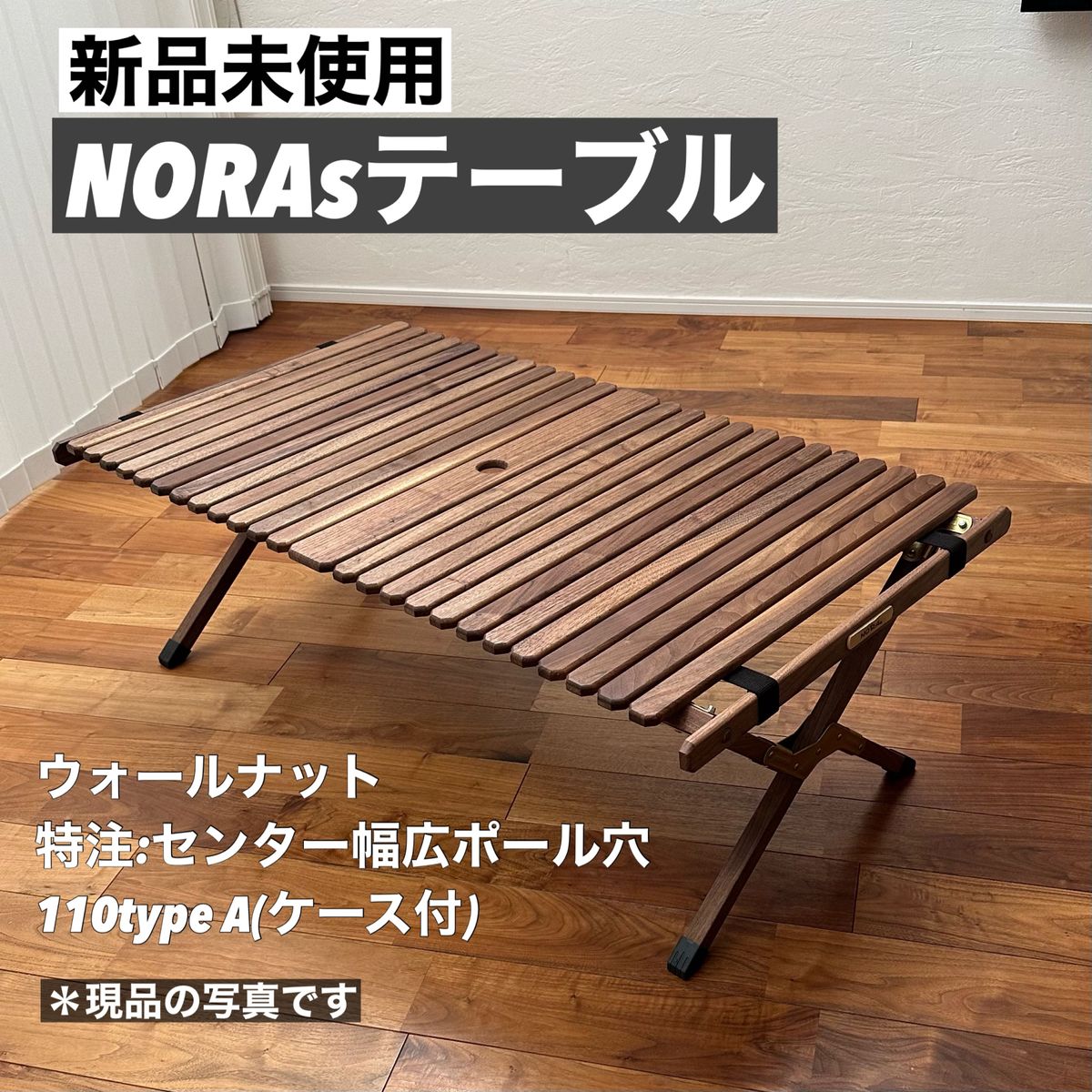NORAsテーブル TYPE A 900 ウォールナット ノラズテーブル NORAs