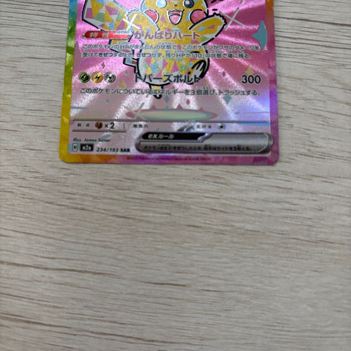 メガドリーム ピカチュウ EX SAR ポケモン ポケモンカード ポケモン