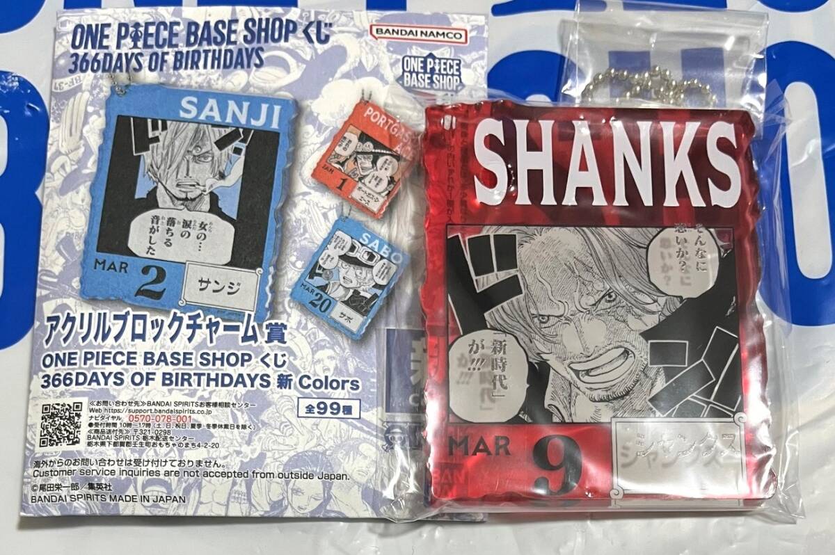一番くじ アクリルブロックチャーム賞 シャンクス ONE PIECE BASE SHOP