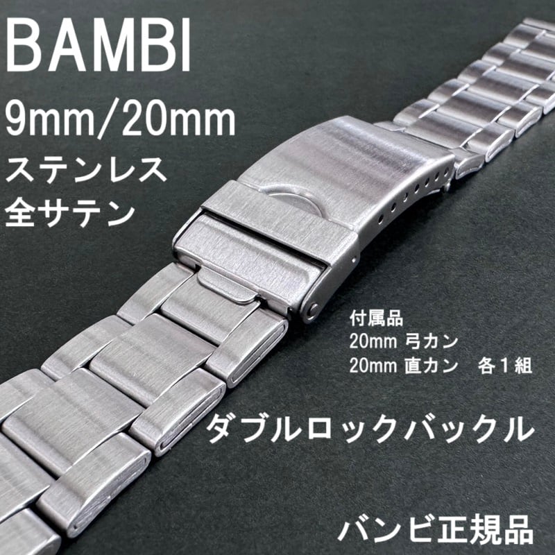 BAMBI 時計バンド 20mm弓カン, 9mm対応 中鏡面 非鏡面 ブロックタイプ