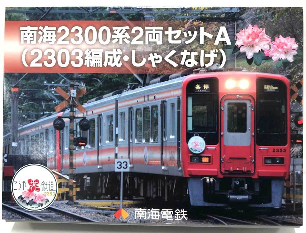 鉄道コレクション 南海2300系4両セット+2両セットA（送料込み） | 南海