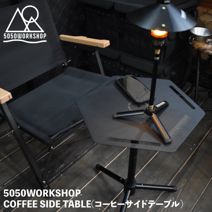 5050WORKSHOP COFFEE SIDE TABLE / コーヒーサイドテーブル