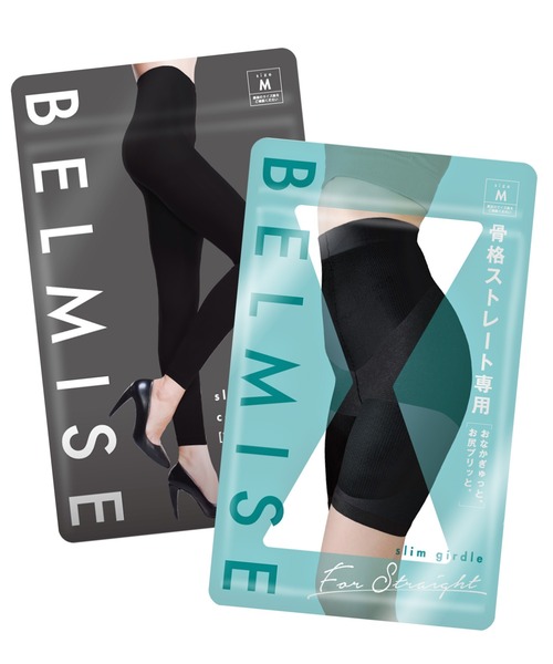 セール】【販売枚数680万枚突破！】【公式ベルミス】 限定2枚セット 着