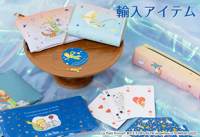 星の王子さま公式オンラインショップ | キャラクターモール ドリぽけ