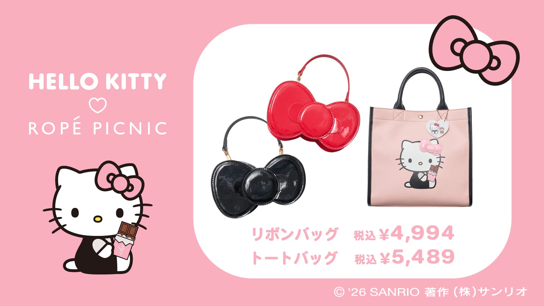 ハローキティ × ロペピクニック コラボアイテム第2弾 1月30日より発売!