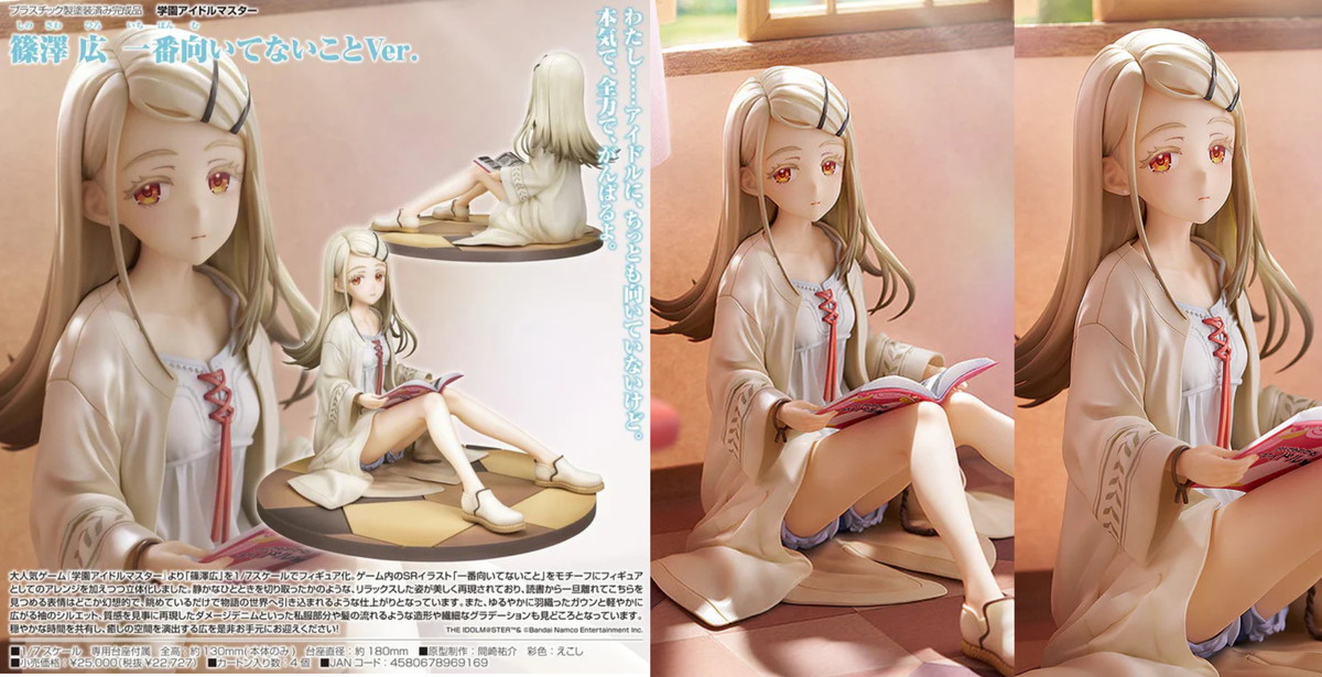 学マス 篠澤広 ゲーム内SR ”一番向いてないこと” スケールフィギュア発売