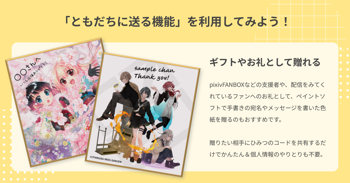 色紙」がつくれるようになりました - pixivFACTORY