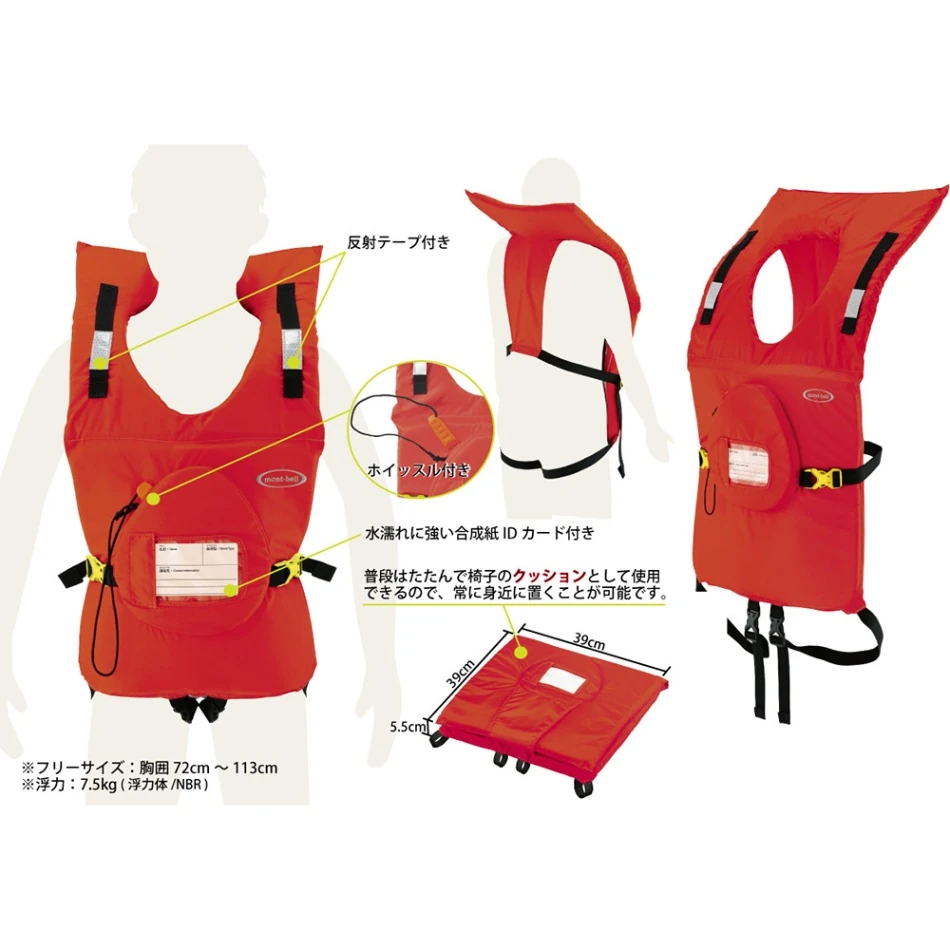 ライフジャケット・救命胴衣（男女兼用/大人用）｜montbell 全3色