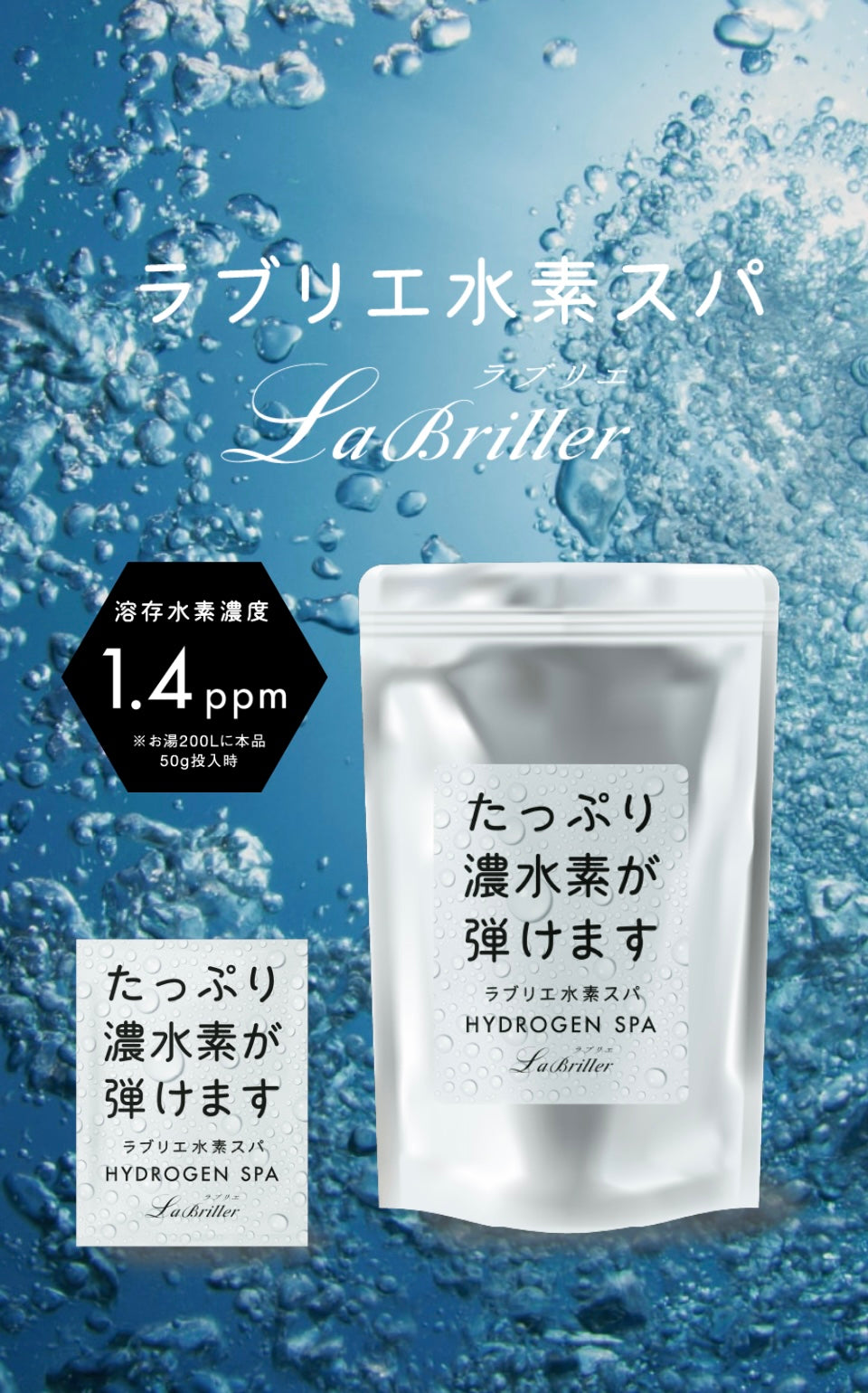 ラブリエ水素スパ – HONORITS