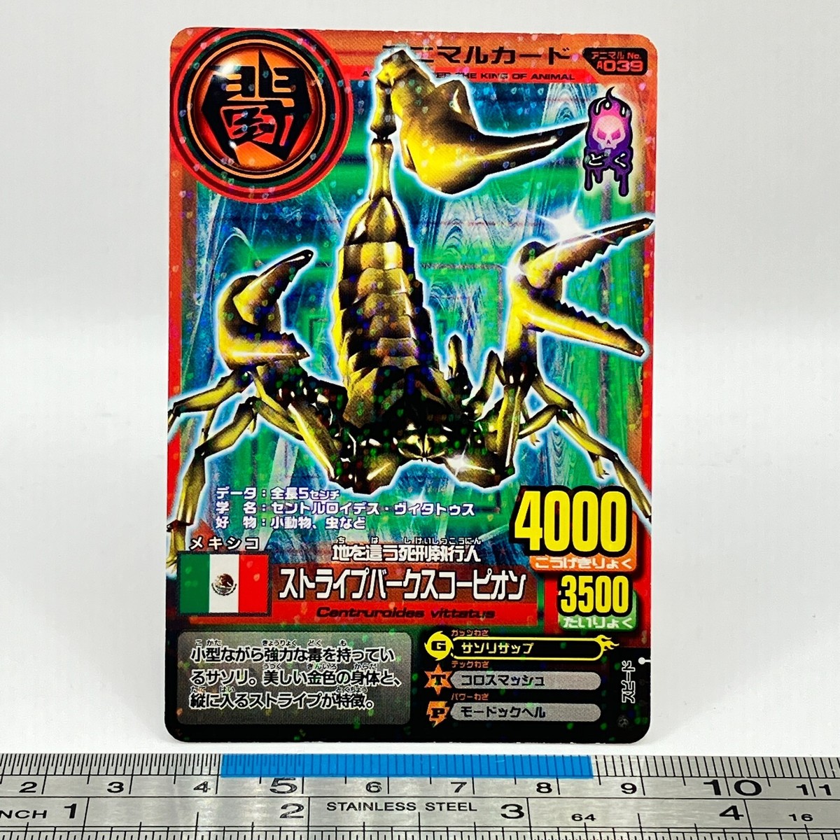 Florida Bark Scorpion Animal Kaiser A-039 AK Card Namco Bandai