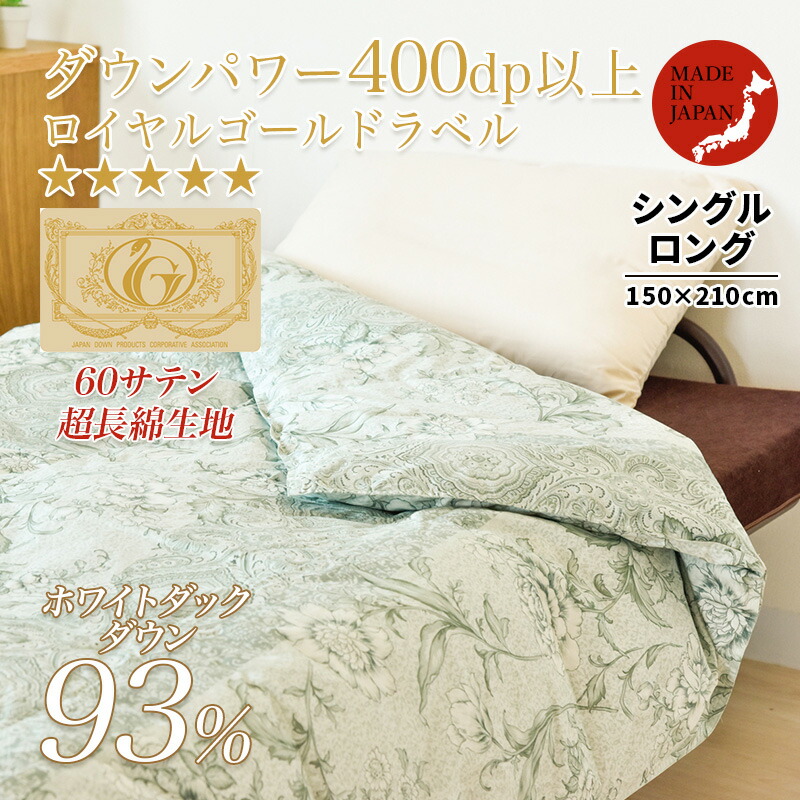 楽天市場】羽毛肌掛け布団 日本製 シングル 肌掛け布団 ダウン