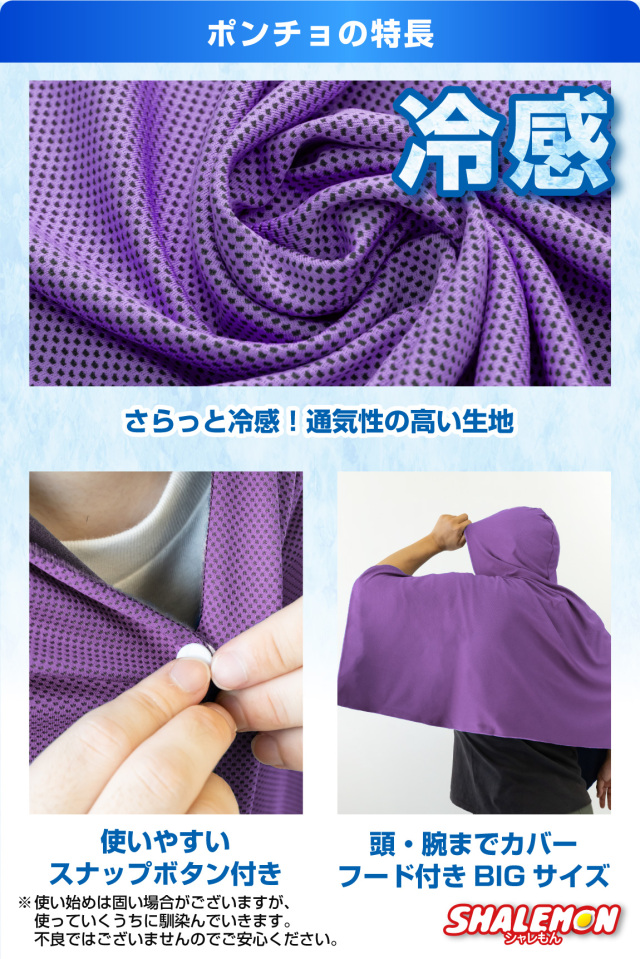 冷感ポンチョ 古希 喜寿 卒寿 お祝い 名入れ アイスポンチョ タオル