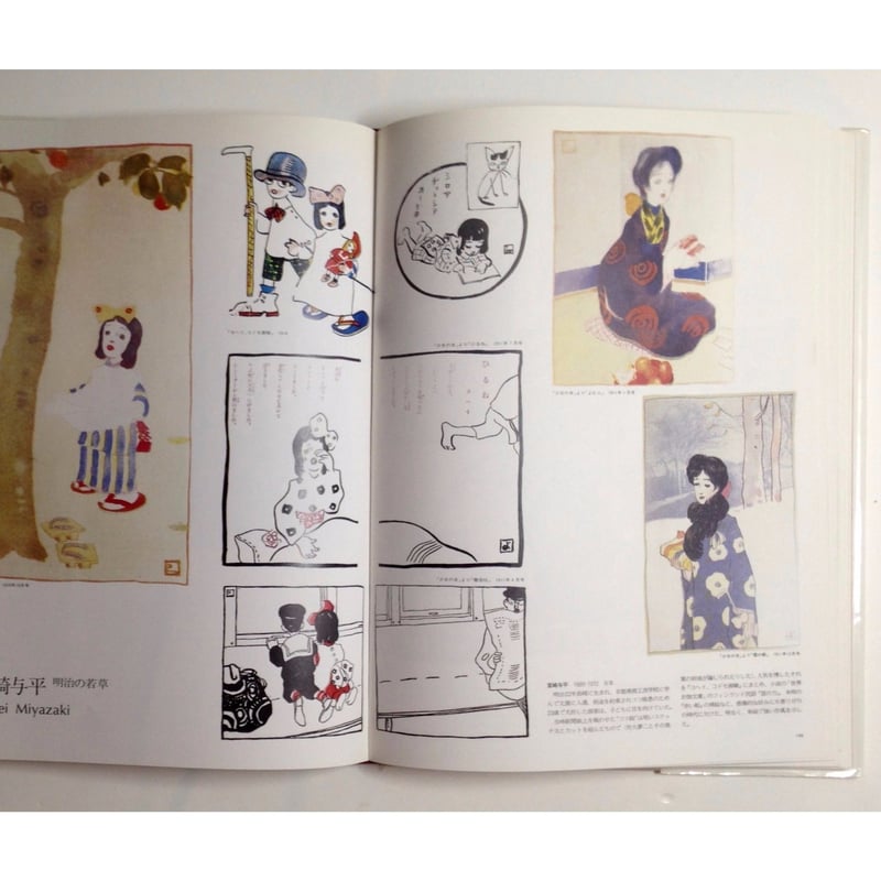 絵本の世界 110人のイラストレーター（vol.1＋vol.2 ） | ホホホ座浄土寺店