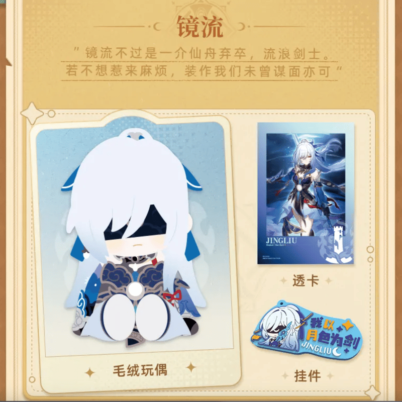 崩壊：スターレイル miHoYo POTEPOTTEおすわりぬいぐるみ（予約販売