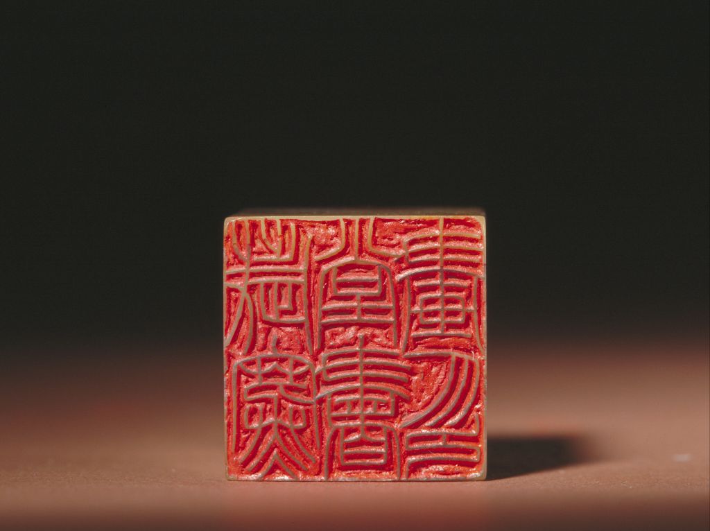 篆刻 遊印 「望」朱文印 現代的 青田石篆刻印青田石雅印遊印印材書道ハンコ