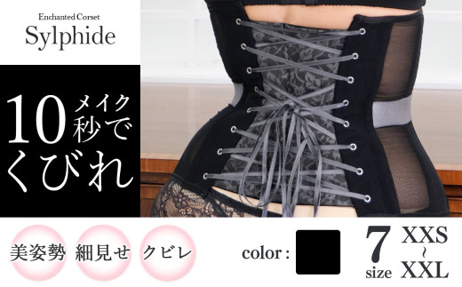 君津市製】Enchanted corset シレーヌ 桜貝（くすみピンク） 日本製