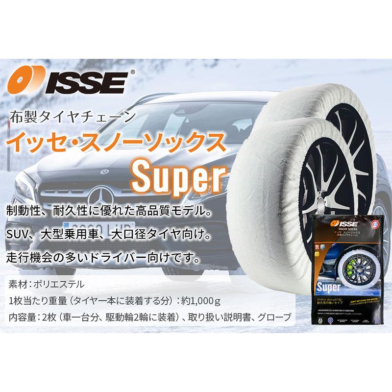 ISSE（イッセ） 【ISSEオフィシャル認定店】ISSE スノーソックス SUPER