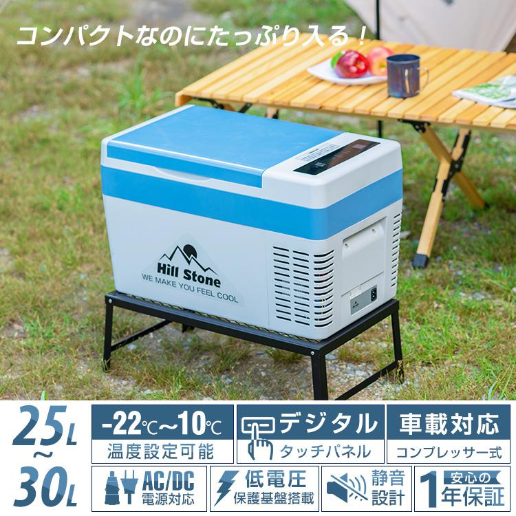 車載冷蔵庫 25L 家庭用電源付 冷凍庫 保冷庫 冷凍 急速 AC DC 12V 24V