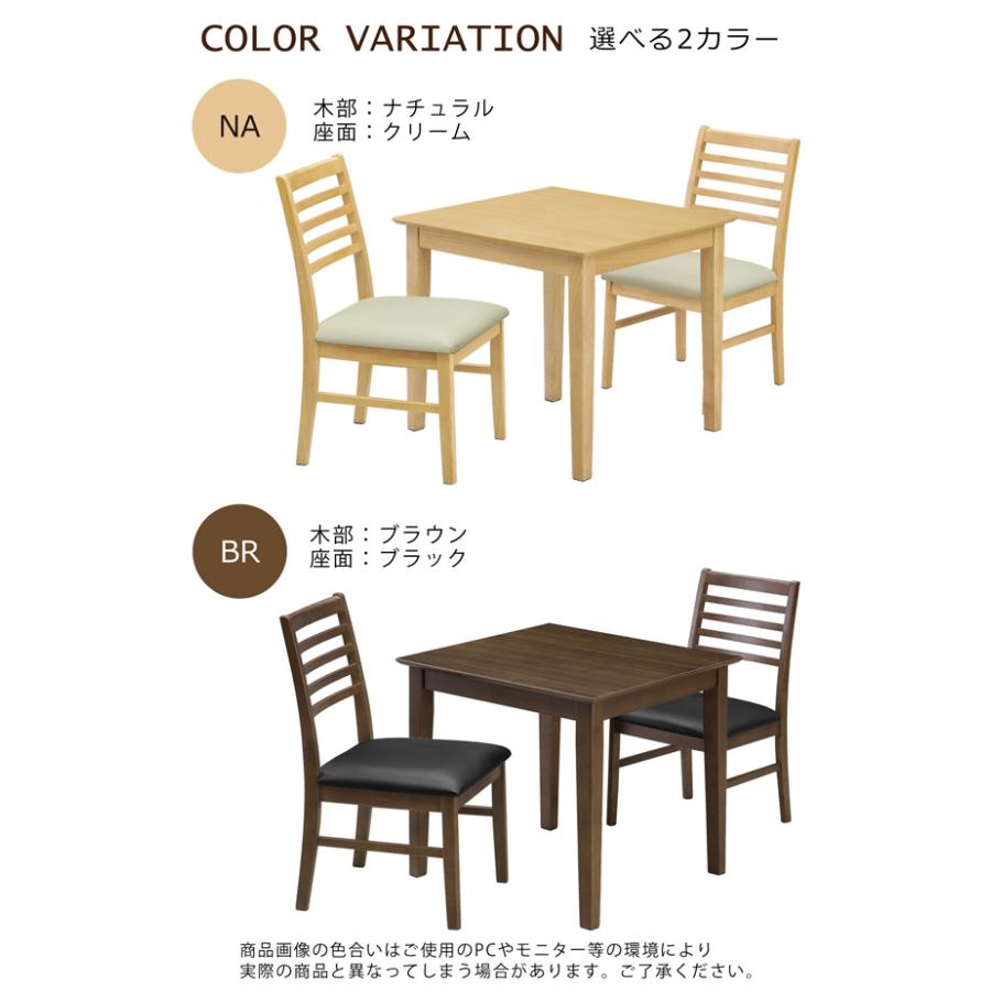 サンコウ ダイニングセット 3点 2人掛け 幅75 ダイニングテーブル