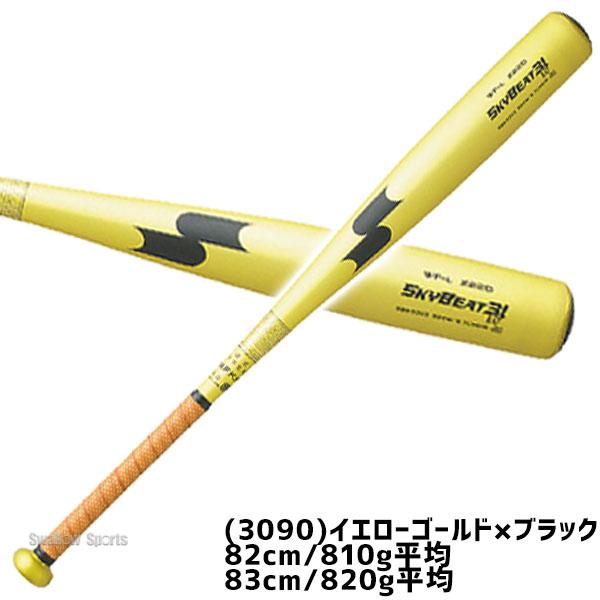 エスエスケイ（SSK） 野球 中学硬式バット スカイビート 金属 中学硬式