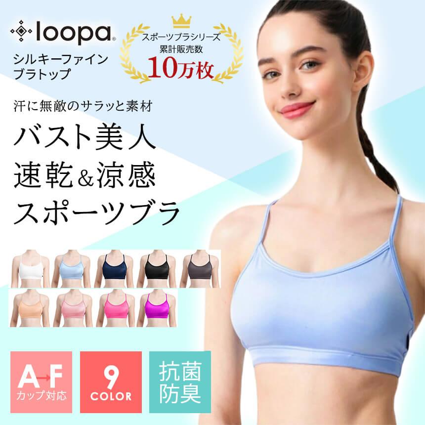 loopa（ルーパ） スポーツブラ 人気 白 スポーツブラジャー ジュニア