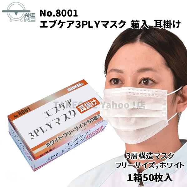 エブノ マスク 不織布 花粉・ウイルス対策 サージカルマスク 使い捨て