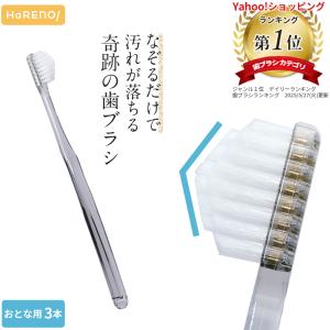 歯ブラシ 奇跡の歯ブラシ SP 3色6本セット ブラッシング タフト