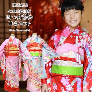 七五三 着物 7歳 16点 フルセット 購入 トータル 着物セット 女の子