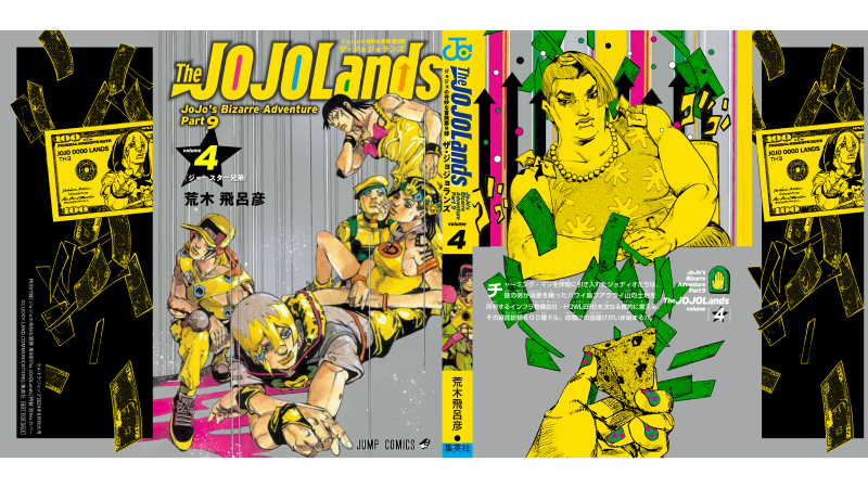 ウルトラジャンプ9月号特大号 特別付録は『The JOJOLands』第4巻 別Ver
