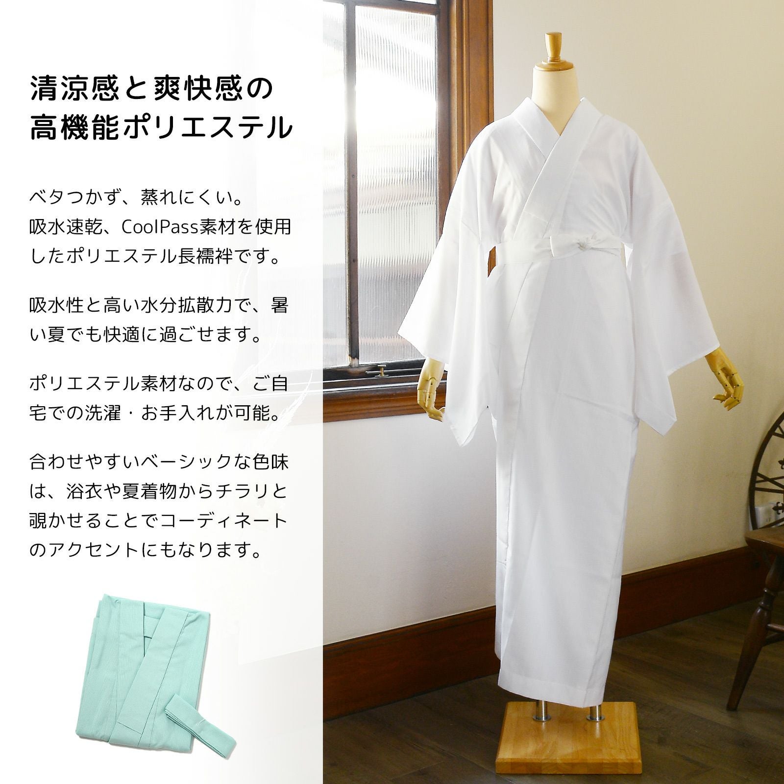 長襦袢 洗える カラー襦袢 吸水速乾 CoolPass レディース 長襦袢 単品