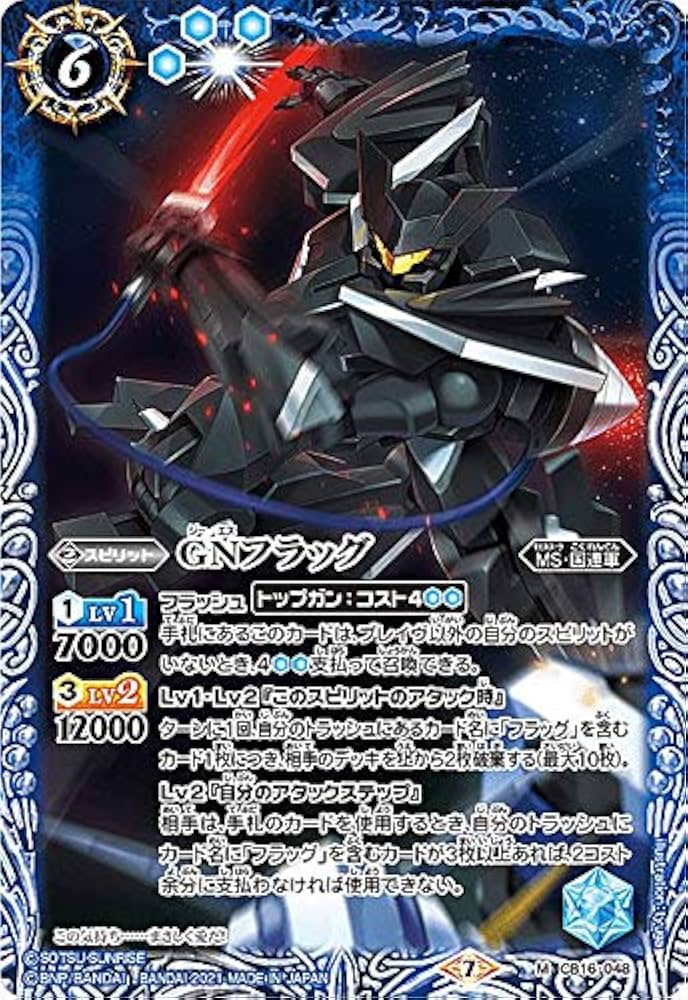 Amazon | バトルスピリッツ CB16-048 GNフラッグ (M マスターレア