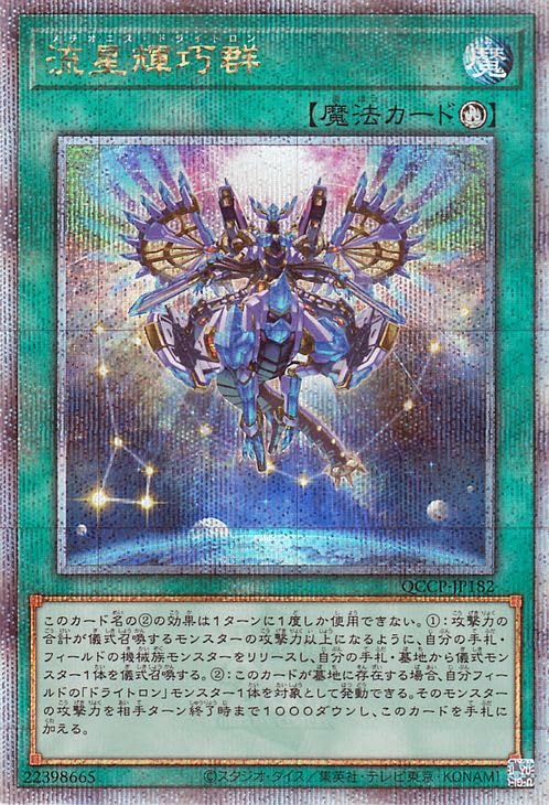 Amazon.co.jp: 遊戯王カード 流星輝巧群(25th シークレットレア