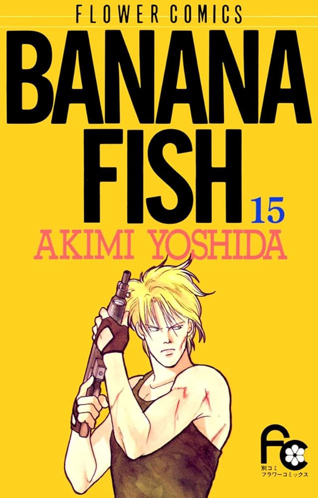 BANANA FISH（15） BANANA FISH (フラワーコミックス
