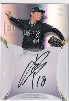 山本由伸 スーパーメタリックカード 25枚限定 BBM 2023 山本由伸