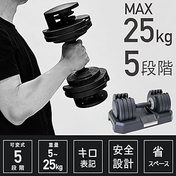 Amazon | BODY RAJA (ボディー ラジャ) ダンベル 可変式ダンベル 25kg