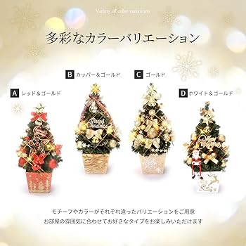 Amazon.co.jp: クリスマス屋 クリスマスツリー 卓上 プレミアム ミニ