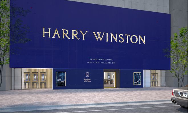 ハリー・ウィンストン銀座本店が今秋リニューアルオープン！ | Vogue Japan