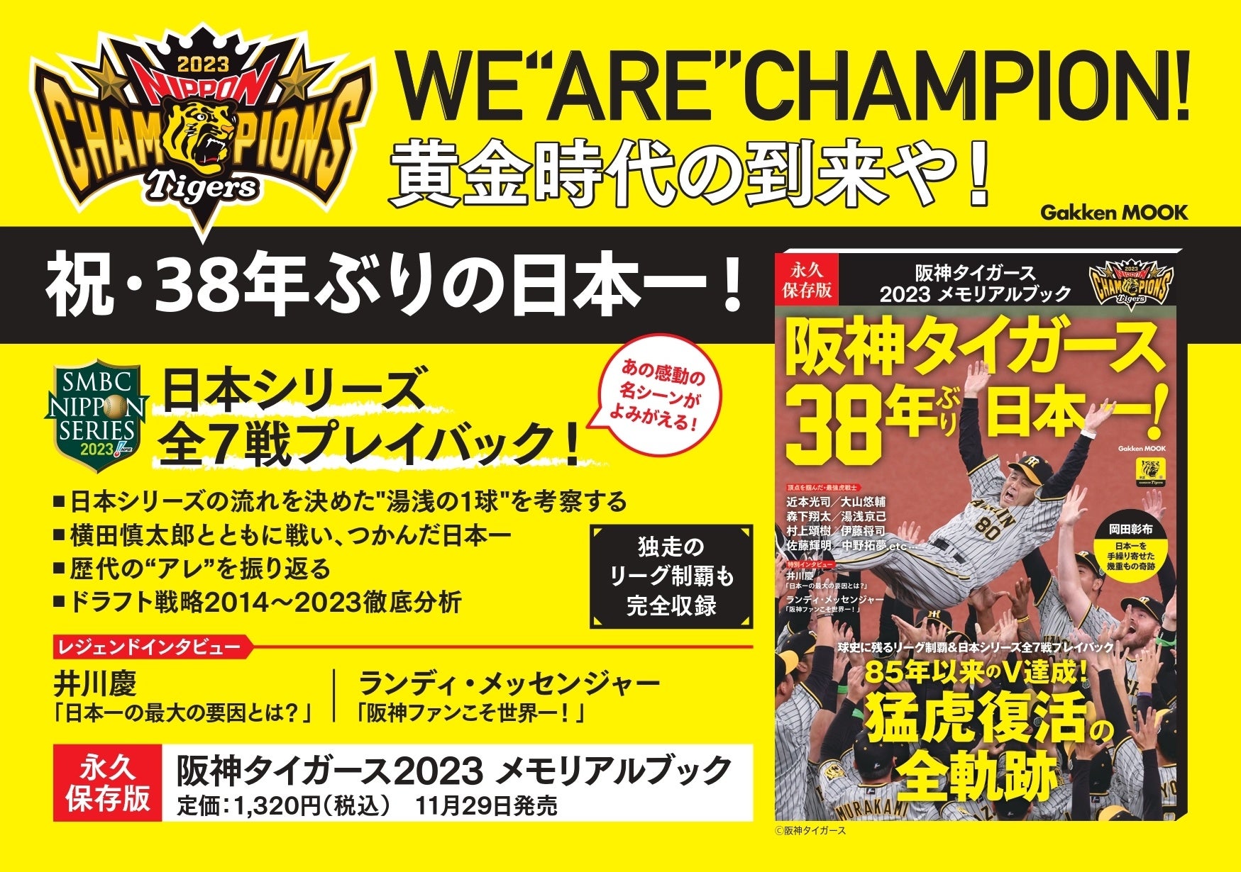 祝・38年ぶりの日本一！ 黄金時代の到来や！】球史に残る2023年リーグ