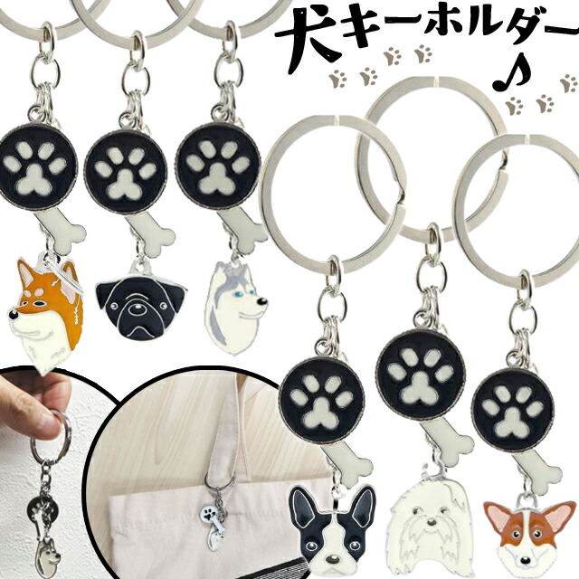 楽天市場】【メール便送料無料】GPT 犬 キーホルダー 肉球 ボストン