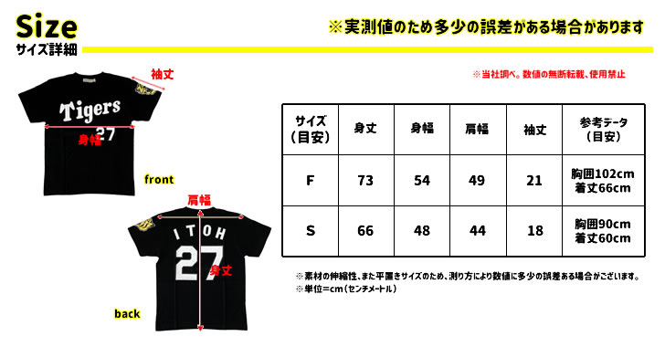 阪神タイガース 背番号Tシャツ 伊藤将司 背番号27 阪神 tシャツ